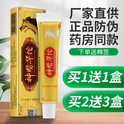 冰浪神医华佗皮肤外用抑菌乳膏