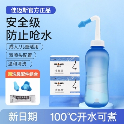 佳迈斯洗鼻专用盐喷鼻子鼻腔