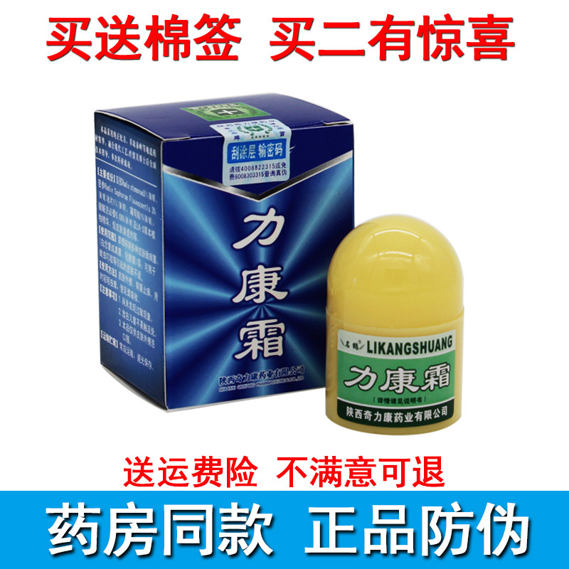 正品陕西奇力康名鹤力康霜豆豆私处皮肤痒抑菌外用软膏旗舰店同款