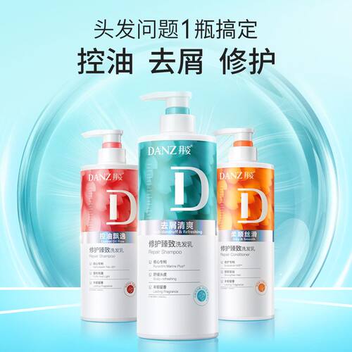 丹姿修护臻致洗发水750ml控油去屑柔顺持久留香洗发露止痒洗发乳