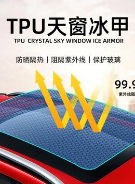 特斯拉天窗冰甲膜Model3 X Y S汽车车顶防晒防爆隔热膜天幕玻璃膜