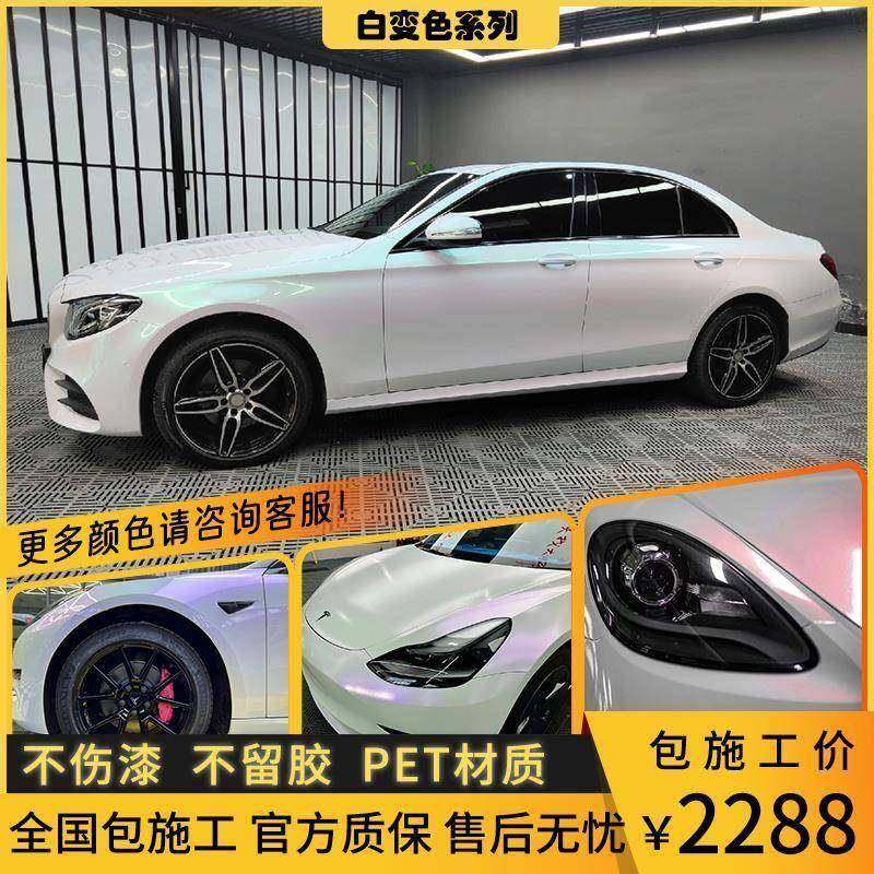 PET汽车改色膜全国包贴白变蓝七彩镭射白色特斯拉Model3y全车膜,汽车用品/电子/清洗/改装,改色膜,淘宝优惠券,粉丝福利购,淘宝优惠卷