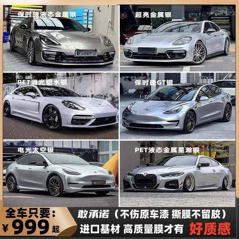 汽车改色膜亚历山大银液态金属银GT银电光天空银消光铝水银星瀚银,汽车用品/电子/清洗/改装,改色膜,淘宝优惠券,粉丝福利购,淘宝优惠卷