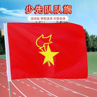 五星红旗少先队队旗中国国旗旗中旗帜纳米大队防水加厚党旗团旗