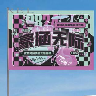 新品豪涵应援大旗应援旗定制明星手持旗帜音乐节旗定制