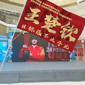王楚钦应援大旗应援旗乒乓球比赛运动会加油手幅横幅球迷定制
