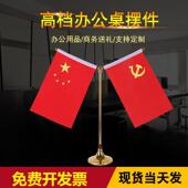 金色土豪金国旗党旗桌面摆件高档台旗小红旗办公室桌旗会议室室内