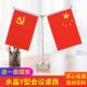 Y型圆形水晶底座党旗国旗摆件 小红旗办公室桌旗会议室桌面旗杆旗