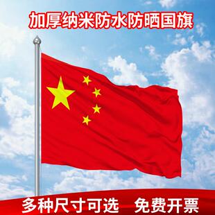 五星红旗大尺寸国旗党旗定制多尺寸旗帜订做防水加厚一号二号三号
