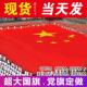 超大尺寸特大号国旗党旗制作航拍大旗巨幅宽幅巨型五星红旗中国国