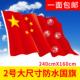 2号国旗中国国旗旗帜纳米防水国旗党旗团旗户外升旗幼儿园五彩装