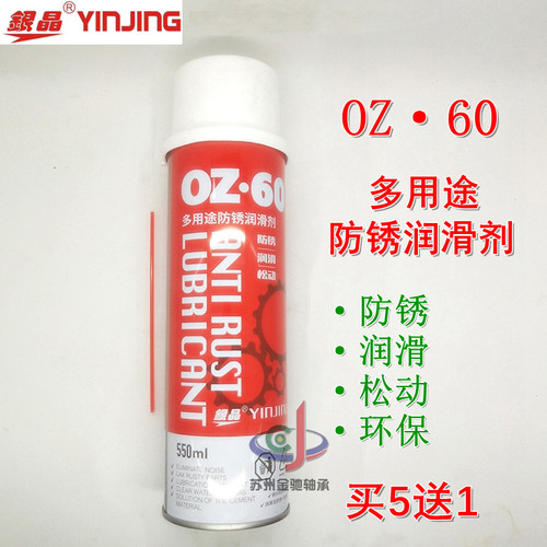 正品银晶OZ-60(WO60)多用途防锈润滑剂 除锈润滑喷雾 除油垢550ML