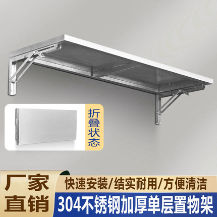 304不锈钢可折叠墙上隔板托架壁挂式简约收纳挂墙厨房墙壁置物架