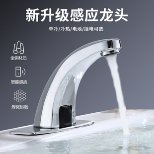 红外线全铜家用洗手器 感应水龙头全自动感应龙头单冷热智能感应式