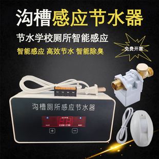 学校沟槽厕所感应节水器大便池小便池红外线人体感应自动冲水阀