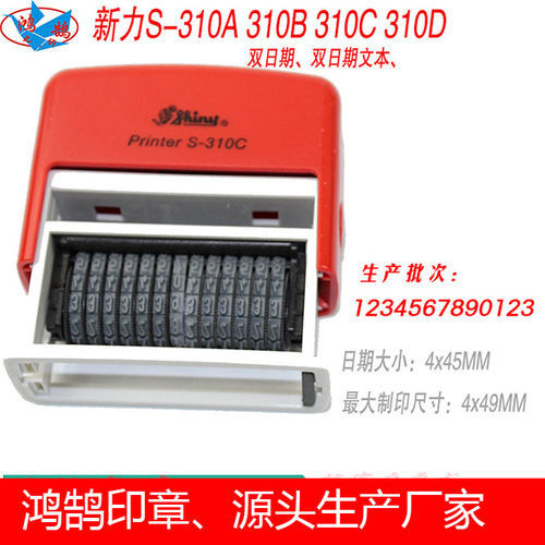 新力S310A S-311回墨双重可调日期章生产有效期万次章双日期