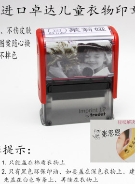 印章儿童卓达制DIY布料