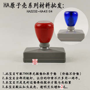 HA长方铁杆原子壳 HA2232 HA43104弹簧光敏原子印章  HA32103