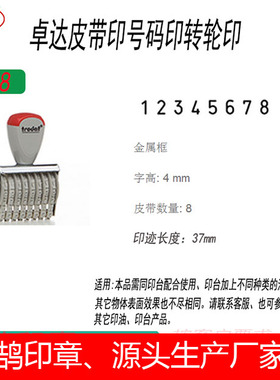 卓达号码1534 1544 1554 1574 1594 15124 4位橡胶皮带印章 15514