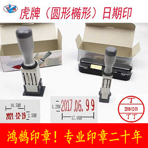 虎牌圆形文本检验合章可调日期印
