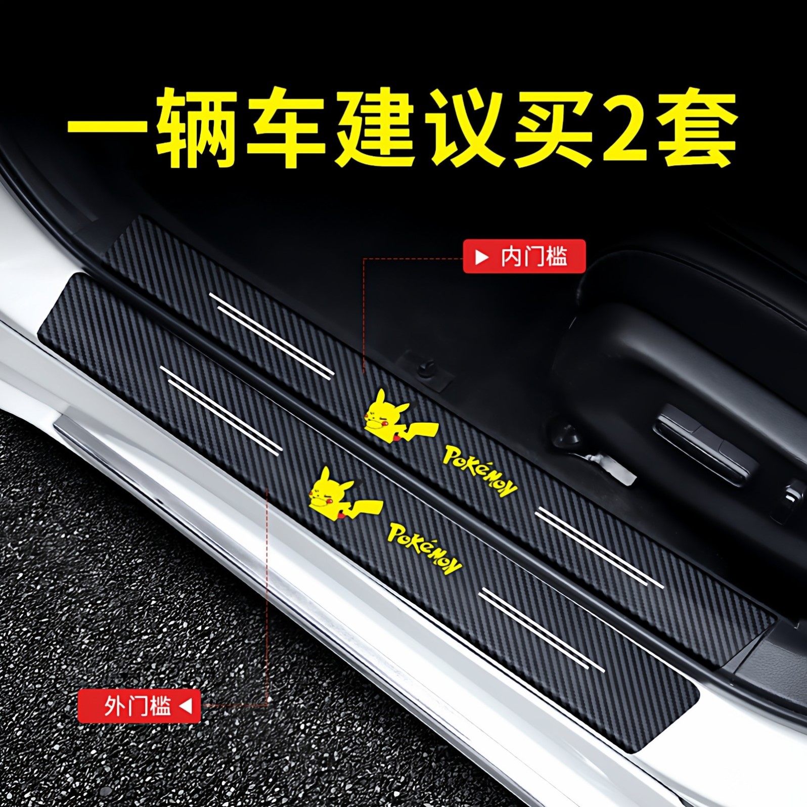 汽车通用型门槛条防踩踏卡通可爱碳纤纹自粘型踏板贴后尾箱防护条,汽车用品/电子/清洗/改装,防撞胶条/防刮条,淘宝优惠券,粉丝福利购,淘宝优惠卷