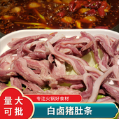 白卤猪肚条 火锅食材