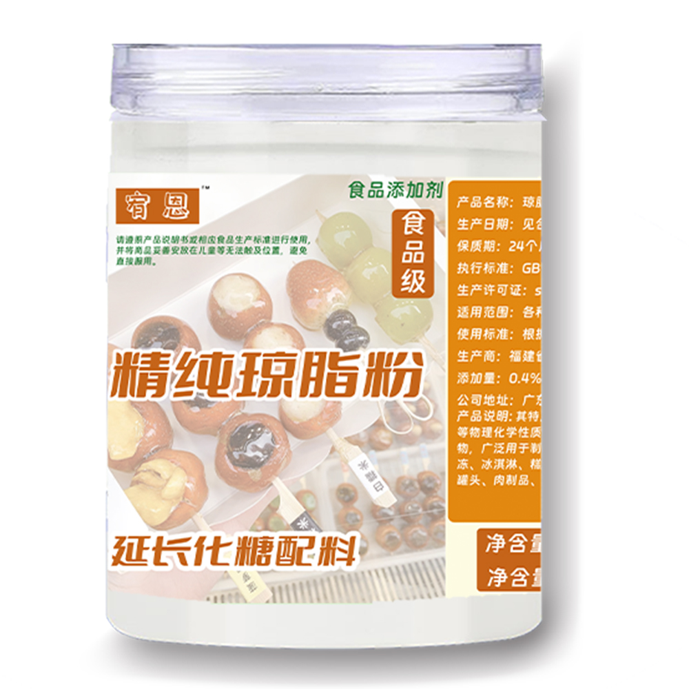 商用琼脂粉糖葫芦不化糖海藻粉防化糖配料小料增稠防化添加剂