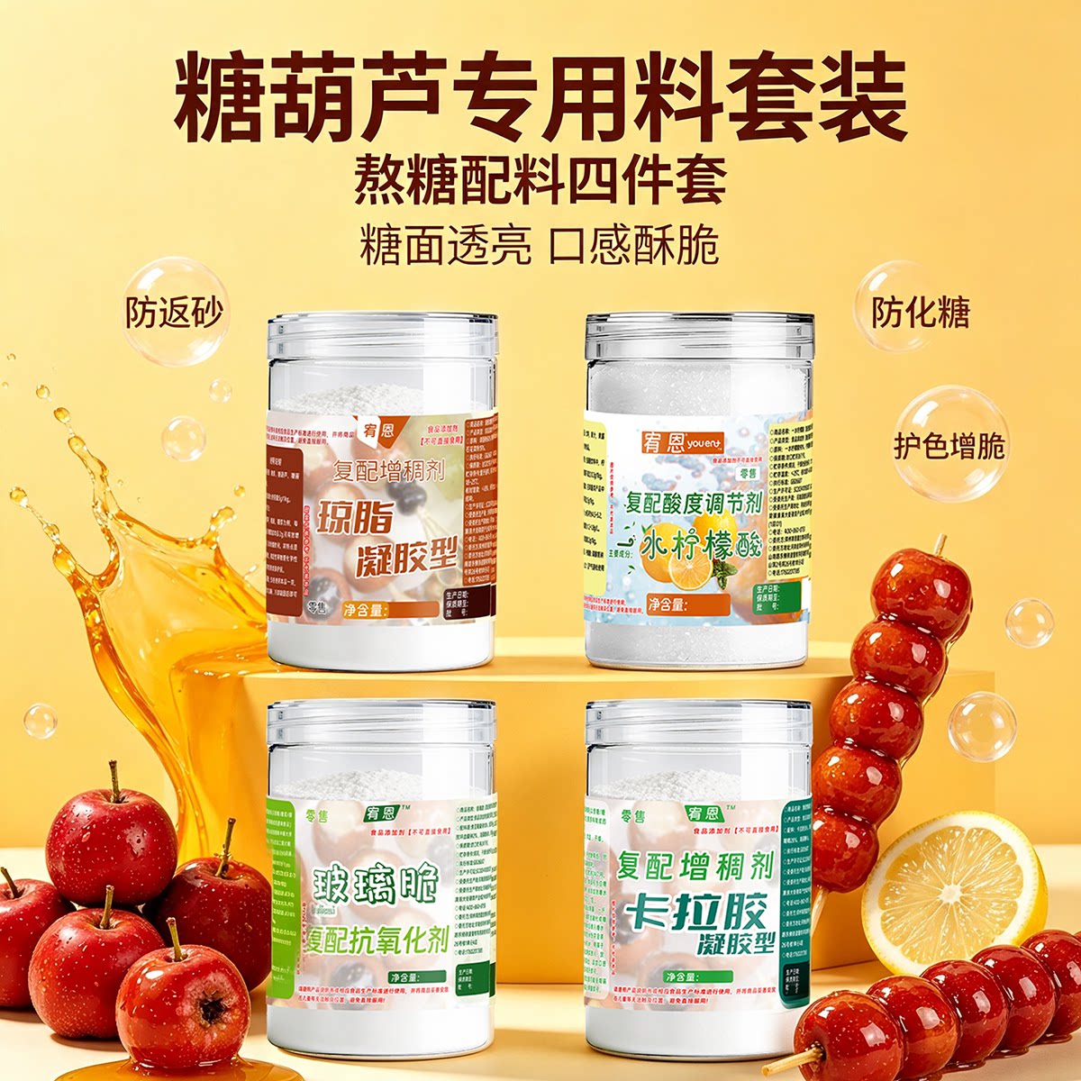 商用糖葫芦不化糖防化糖配料小料柠檬酸玻璃脆琼脂粉卡拉胶添加剂