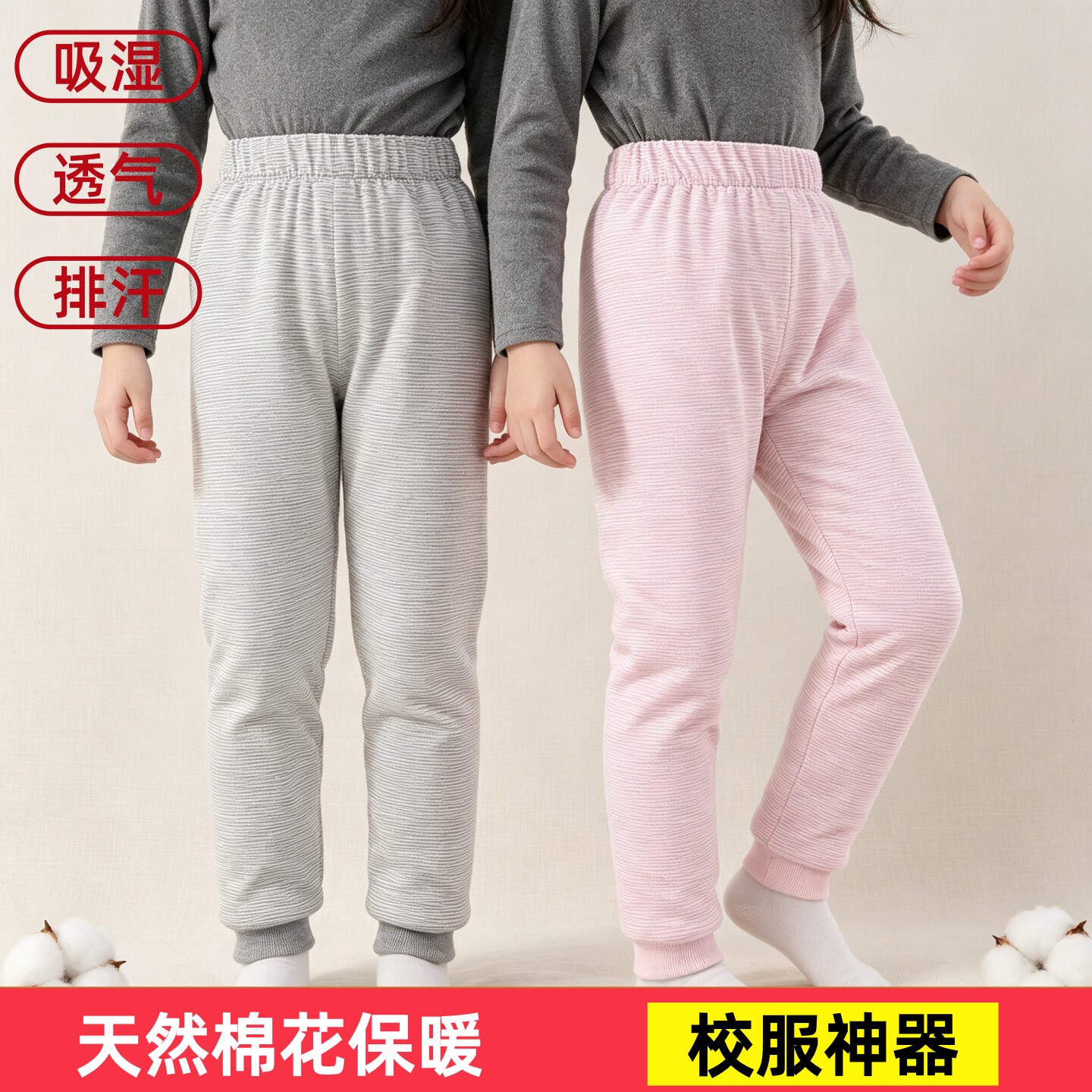 校服神器秋冬常规厚保暖棉花棉裤