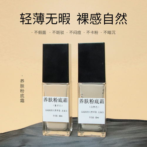 订制水光肌遮瑕粉底液保湿轻薄高端护肤品oem化妆品代加工贴牌