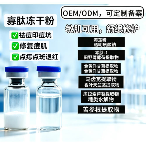 寡肽修护冻干粉原液4万活性抗皱淡化痘印疤坑修护受损肌肤OEM贴牌