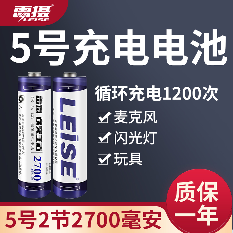 雷摄5号充电电池1.2V镍氢大容量KTV话筒玩具相机血压计五号AA电池