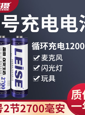 雷摄5号充电电池1.2V镍氢大容量KTV话筒玩具相机血压计五号AA电池