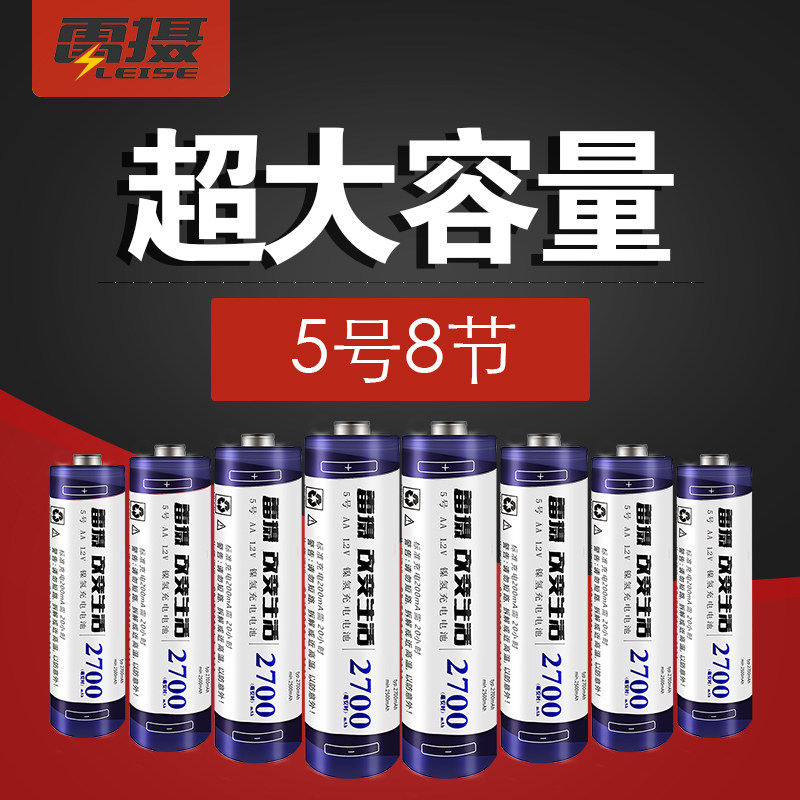雷摄充电电池5号8节装2700毫安大容量可充电电池五号镍氢电池1.2v|msdalam kategori Aksesori Digital 3C, sel kering/Bateri boleh dicas semula/menetapkan, bateri biasa pengecasan Kit - dari Buy2taobao.com untuk memberikan perkhidmatan ejen Taobao profesional membeli