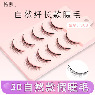 厂家五对装自然卷翘假睫毛 真假难辨黑梗磨尖睫毛 淡妆眼睫毛