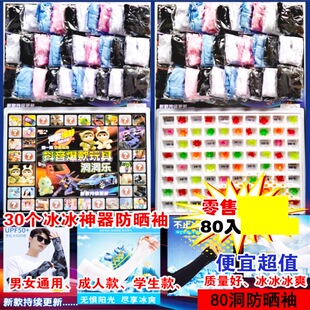 2026夏季男女冰丝袖套防紫外线透气手套盲盒戳戳乐超值