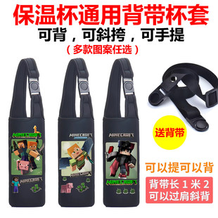 苦力怕我的世界保温杯套膳魔师通用水杯壶套手提斜挎儿童背带男女