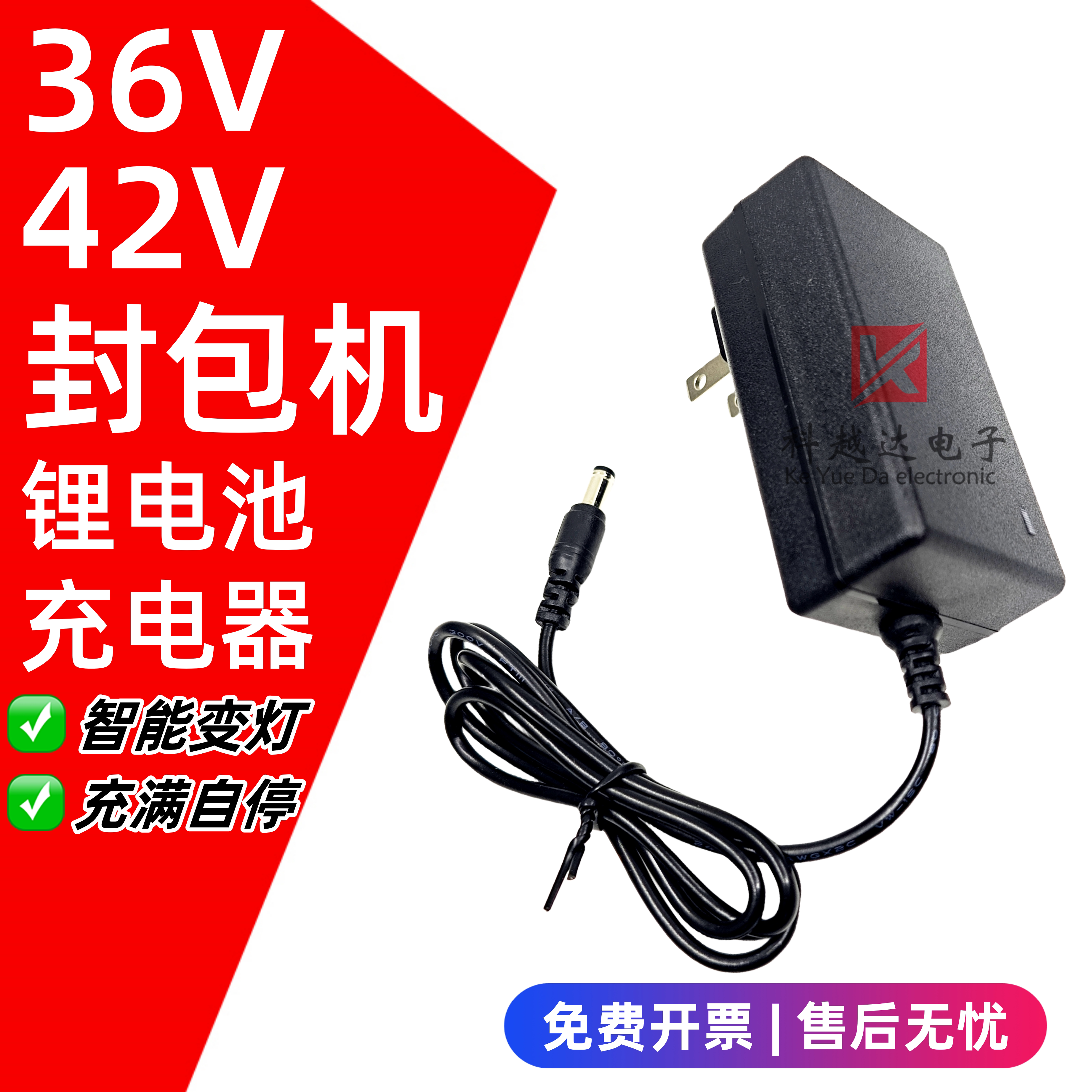 36V锂电池充电器封包机缝包机封口机18650十串10串42V锂电充电器