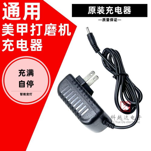 美甲打磨机充电线通用电动蓄电卸甲器8.4V12.6V小圆孔原装充电器