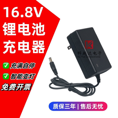 16.8V锂电池充电器16V1A2A通用手电钻圆孔4串18650聚合物充电器