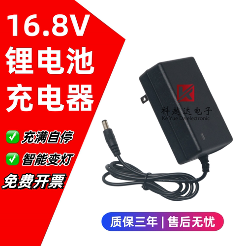 16.8V锂电池充电器16V1A2A通用手电钻圆孔4串18650聚合物充电器