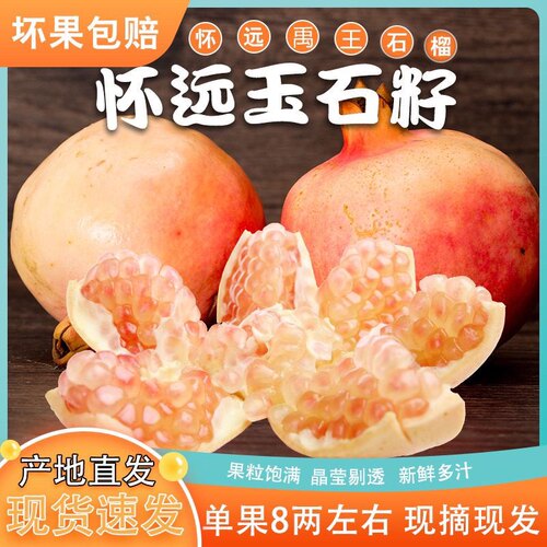 安徽怀远玉石籽石榴当季新鲜包邮孕妇水果薄皮多汁非云南软籽石榴