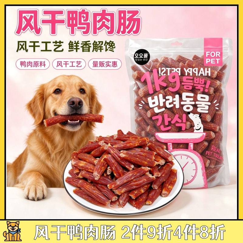 鸭肉风干肠狗狗零食低盐低脂降火去泪痕宠物比熊泰迪幼犬易咀嚼
