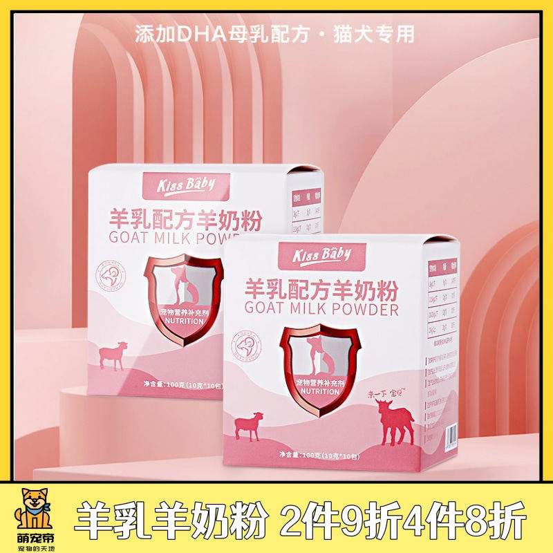 KISSBABY宠物猫咪专用羊奶