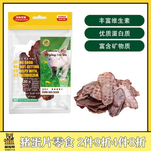 萌宠帝馋猫馋狗宠物狗狗烘干猪蛋蛋片磨牙洁齿猪宝片高蛋白零食