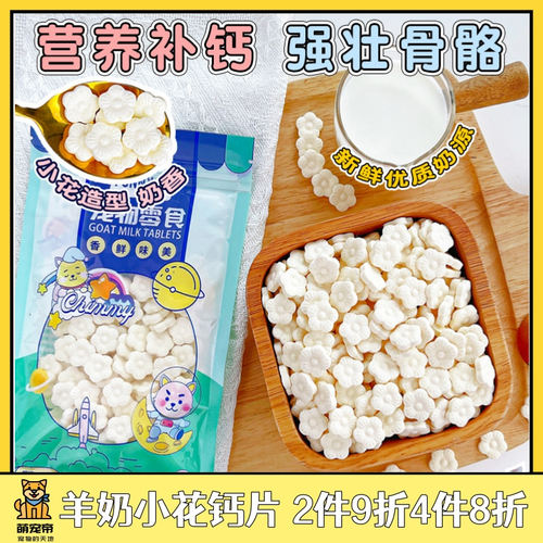 funnyu狗狗宠物猫咪奶酪羊奶奶片