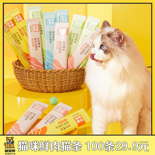 萌宠帝狩猎密码猫咪金枪鱼鸡肉三文鱼猫条宠物成幼猫奖励湿粮零食