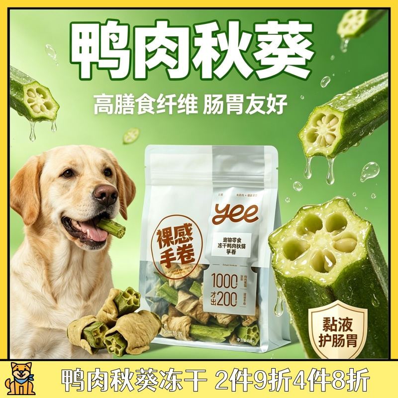 yee狗狗零食鸭肉缠秋葵