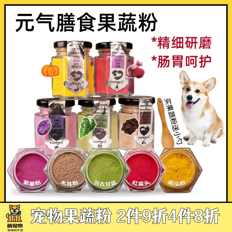 萌宠帝FUNNYU宠物狗狗猫咪冻干南瓜蔓越莓羽衣甘蓝紫薯粉营养补钙