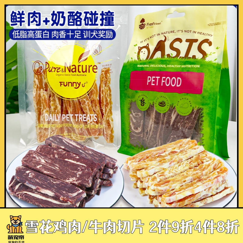 无敌小宠狗狗雪花牛肉鸡肉切片